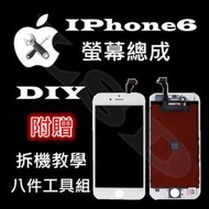 【 １２號】IPhone6螢幕總成/I6液晶/螢幕維修/玻璃破裂/螢幕總成/框架分離/不含小配件