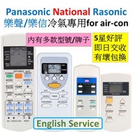 樂聲樂信冷氣空調代用遙控器 Panasonic Rasonic National air con conditioner AC remote control A75C2287 A75C2450 A75