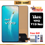 หน้าจอ LCD ดั้งเดิม VIVO V19 Neo อุปกรณ์เสริมโทรศัพท์มือถือ หน้าจอสัมผัส vivo V19 neo พร้อมไขควง + ก