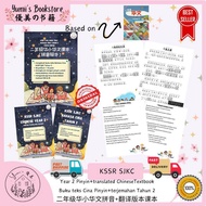 SJKC Chinese Textbook Primary 2 (Pinyin+Translated)| 二年级华小华文课本(拼音+翻译)| Buku teks Cina SJKC Tahun 2(p