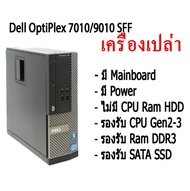 PC แบรนด์ DELL เครื่องเปล่า เอาไปใส่ CPU RAM HDD ใช้ได้ เลย Gen2 Gen3 Gen4 Gen6 Gen7 Gen8 Gen9