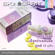 SKIN SPIRIT By Skin Doctor "เซรั่มริ้วรอย 11x" – ริ้วรอยจาง เห็นผลเร็วกว่าเรตินอลปกติ 11เท่า-18ml
