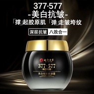六堡茶377+577双重美白抗皱面霜紧致肌肤改善细纹抗皱嫩肤面霜Liubao Tea 377 577 Double Whitening Resistance  biansai.my20251110