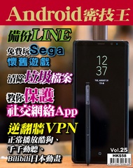 Android 密技王#25【LINE支援數據備份】
