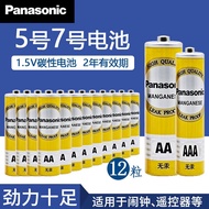 ❏№Panasonic No. 5 battery No. 7 1.5V carbon battery toy air conditioner remote control mouse 12 clock alarm clock batter