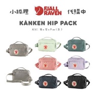 《代購中》FJALL RAVEN KÅNKEN HIP PACK / 小狐狸 FJALLRAVEN KANKEN 腰包 北極狐 Fjällräven 霹靂腰包 單肩包 代購 全新