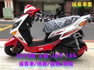 鴻安車業＊二手/中古機車 三陽 JET 125 【2012年/優惠車/噴射/碟剎/原廠】分期0頭0保/當日交車