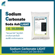 โซดาแอช ไลท์ Soda Ash Light SOLVEY BULGARIA โซดาซักผ้า Sodium Carbonate โซเดียม คาร์บอเนต บรรจุ 1 กิโลกรัม