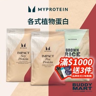 [United Kingdom Myprotein] Plant Protein Soy Pea Brown Rice Vegan Gluten Free