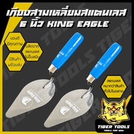 เกียงสามเหลี่ยมสแตนเลส 6" KING EAGLE เกียงก่อ เกียงก่ออิฐ ก่อปูน ฉาบปูน เกียง เกียงแหลม