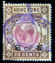 香港印花稅票-1935年英屬香港政府厘印局英皇佐治五世像加蓋B of E (Bill of Exchange匯票)專用字樣2毫印花稅票