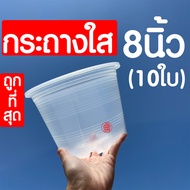 *กระถางใส* กระถางพลาสติกใส (8นิ้ว 10ใบ) กระถางต้นไม้ใส กระถางต้นไม้ กระถางพลาสติก กระถางสีใส กระถางส