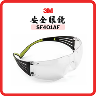 3M - SecureFit 安全眼鏡 SF401AF
