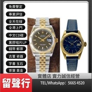 《留聲行》高價回收手錶 新舊手錶 Rolex 126621 116611LN 116610 116613 OYSTER DATE daytona 1665 6263 Rolex GMT-Master 