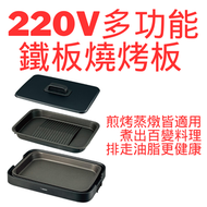 象印 - 220V 多功能鐵板燒烤板 48x33x14cm EAKFQ20 717665