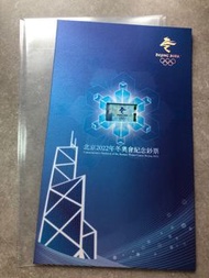 全新北京2022年冬奧會紀念鈔票4連鈔