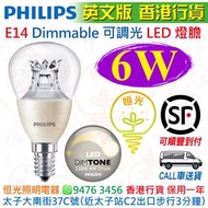 PHILIPS 飛利浦 DimTone E14 可調光 Dimmable 6W LED 燈膽 燈泡 小球泡 英文版 香港行貨 保用一年