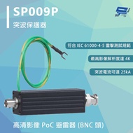 Changyun Monitor SP009P Surge Protector Hd Video PoC Lightning Arrester (BNC Head) Resolution 8 Mill