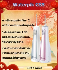 Waterpik Water Flosser GS5 ไหมขัดฟันพลังน้ำ 150ml 2 หัวฉีด ทําความสะอาดฟันและช่องปาก เครื่องฉีดน้ำทำ