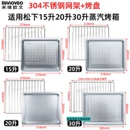 [97% Praise Rate] Stainless Steel Grilling Mesh Rack Suitable for Panasonic Steaming Oven Non-Stick 