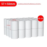 ZHIMEI | กระดาษรับรองความร้อน 57x50 มม. 100 ม้วน/กล่อง