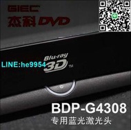 【小楊嚴選】原裝 GIEC 杰科BDP-G4308 3D藍光播放器dvd影碟機 專用激光頭