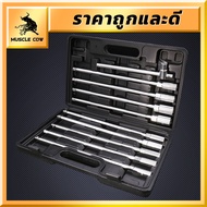 MUSCLE COW บล็อกตัวทีคอยาว ด้ามสไลด์ 11 ตัวชุด ชุดบล็อกตัว T ด้ามยาว ชุดบล็อก ลูกบล็อก ยี่ห้อ Muscle