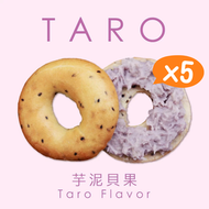 原味時代 - [5個]豆渣經典芋泥貝果/麵包圈 ⭐台灣製造⭐ (急凍 -18°C) #加入大豆渣粉