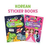 Sticker Book with jewel Toddler Play Learning Sticker Play Korean kids sticker