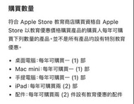 Apple教育優惠代購