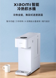 Xiaomi 小米智能冷熱飲水機