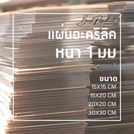 Clear Acrylic Sheet Thickness 1 Mm. 15x15 cm. 15x20 20x20 30x30 ****