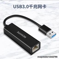 usb網線轉接口3.0有線轉換器rj45千兆網卡以太網接外置臺式機電腦網絡轉接頭適用于小米盒子switch蘋果筆記本