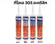 TOA 303 แด๊ป สำหรับอุดโป๊ว รอยแตก รอยร้าว ของแท้ จากโรงงาน TOA