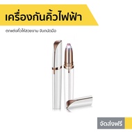 🔥ขายดี🔥 เครื่องกันคิ้วไฟฟ้า ตกแต่งคิ้วให้สวยงาม จับถนัดมือ - ที่กันคิ้วไฟฟ้า ที่กันคิ้วไฟฟา ที่กำจัดขนคิ้ว เครื่องกันคิ้วไฟฟ้า กันคิ้วไฟฟ้า ที่โกนคิ้วไฟฟา เครื่องกันคิ้ว ที่กันคิ้ว ที่กรรคิ้ว ปากกากันคิ้ว ที่กันคิ้ว flawless brows