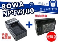 【聯合小熊】ROWA SONY NP-FZ100 電池+充電器 A9 A7RIII A7 III A7III