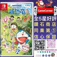 Switch 哆啦A夢 大雄的新恐龍 Doraemon Nobita's New Dinosaur