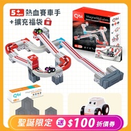 Qbi - 益智軌道磁吸玩具-【團購限定組】熱血賽車手：競速挑戰賽+小兔車+軌道方塊擴充包