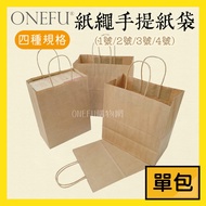 Single Pack | Kraft Paper Bag Paper Rope Bag 25 Pieces Gift Bag Kraft Bag Paper Bag Paper Rope Kraft