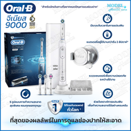Oral-B ออรัลบี แปรงสีฟันไฟฟ้า จีเนียส Electric Power Toothbrush Genius 9000