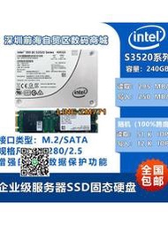 【可開發票】Intel/英特爾S3520 150G/240G/960G SATA/M.2 全新企業級固態硬盤