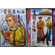 Book Sword Enmity Revenge All 30 Times/Jin Yong/He Zhiwen Li Zhu Bookstore