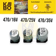 Capacitor SMD 470uf/16V 470uf/25V 470uf/35V (Pack Of 10) Canned