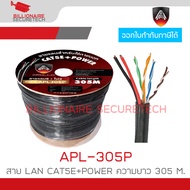 APOLLO APL305P / APL-305P สาย LAN CAT5E+POWER OUTDOOR สำหรับใช้ภายนอก ความยาว 305 M. สายสีดำ BY BILL