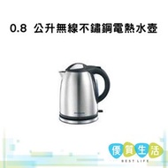 FD2111 0.8 公升無線不鏽鋼電熱水壺