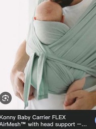 Konny Baby Carrier FLEX AirMesh 嬰兒背帶（連konny收納袋）