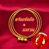 【สร้อยข้อมือ + แหวน】ของขวัญวันเกิด ทองคำแท้หลุดจำ jewelry for women ทองคำแท้ 2สลึง gold 24k กำไลข้อม