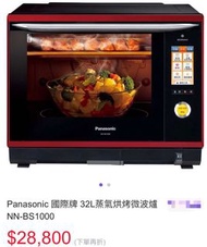 「桃園面交」輕鬆快速料理美食～全新【Panasonic】32L蒸烘烤微波爐