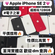 ❤️‍🔥超平價抵用Apple iPhone SE系列...