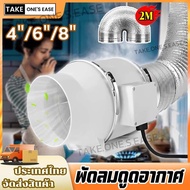 TAKE.ONE.S.EASE Ventilation Fan 4/6 /8 Inches Powerful Suction Power